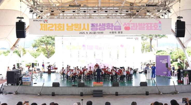 남원시, 제21회 평생학습 성과발표회 성료