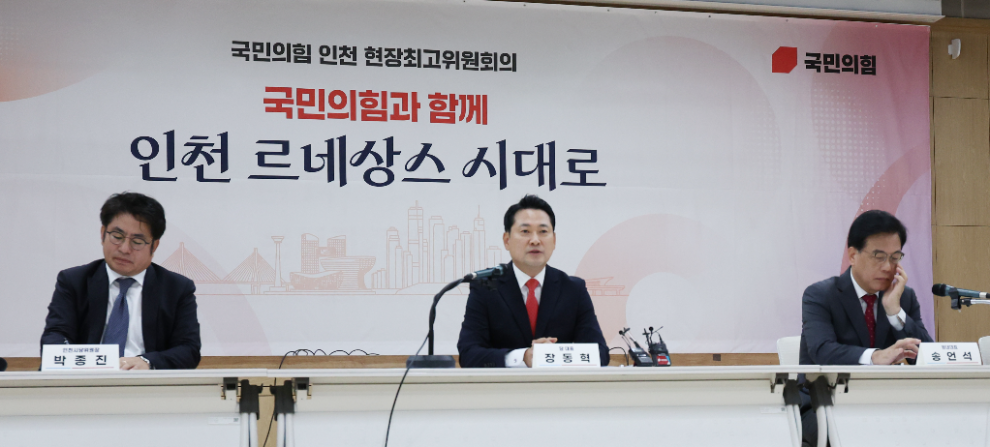 인천에서 열린 국민의힘 최고위원회의(사진=연합뉴스)