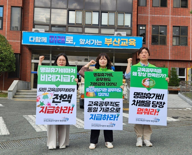 (사진제공=전국교육공무직본부 부산지부)