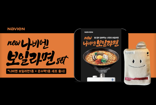 경동나비엔, ‘보일라면’&’온수팩’ 선보여