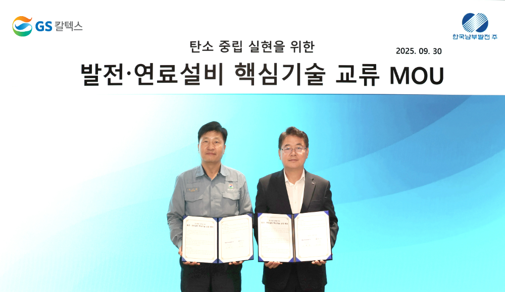 GS칼텍스 진기섭 설비공장장(좌)과 한국남부발전 이영재 발전처장(우)이 기념촬영을 하고 있다.(사진=GS칼텍스)