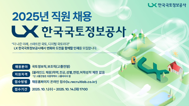 (사진=LX공사)