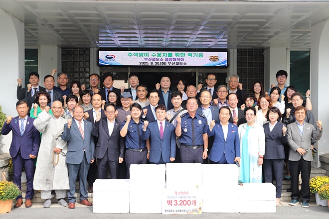 (제공=부산교도소)