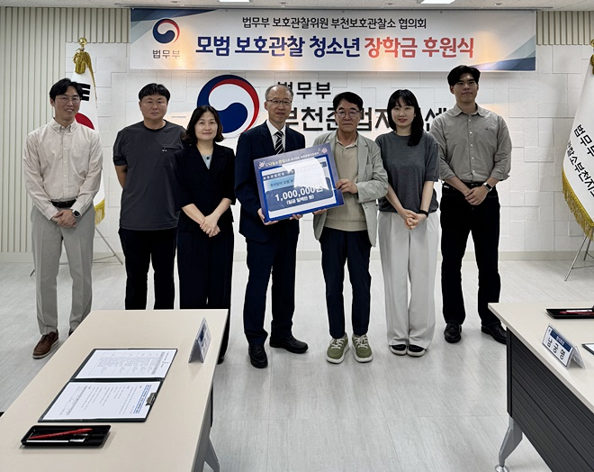 (사진제공=부천보호관찰소)