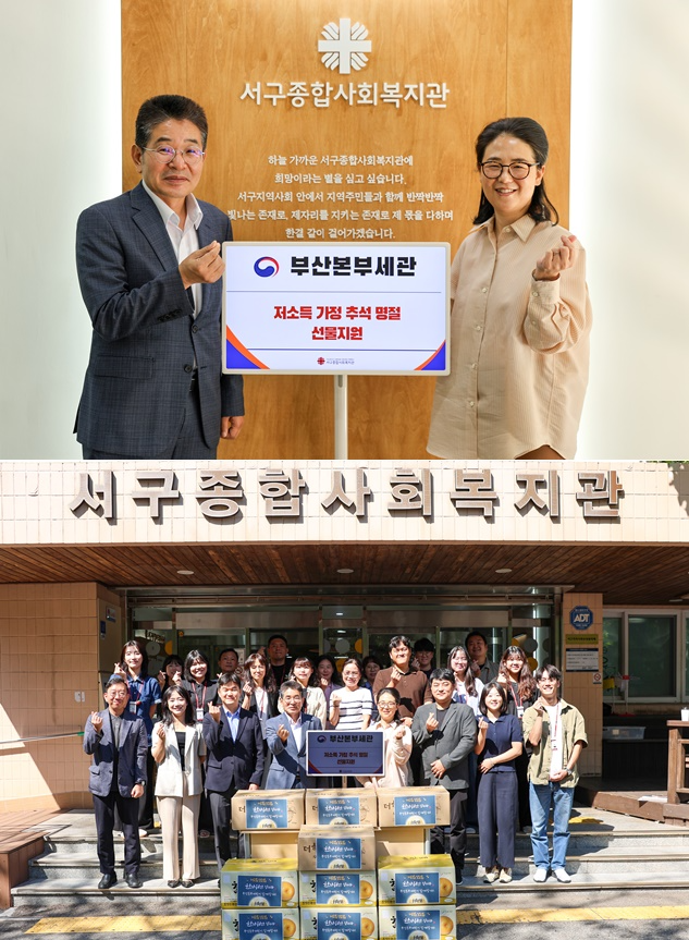 김용식 부산세관장(위 사진 왼쪽)은 추석 명절을 앞두고 서구종합사회복지관을 방문해 위문품을 전달하고 있다.(제공=부산본부세관)