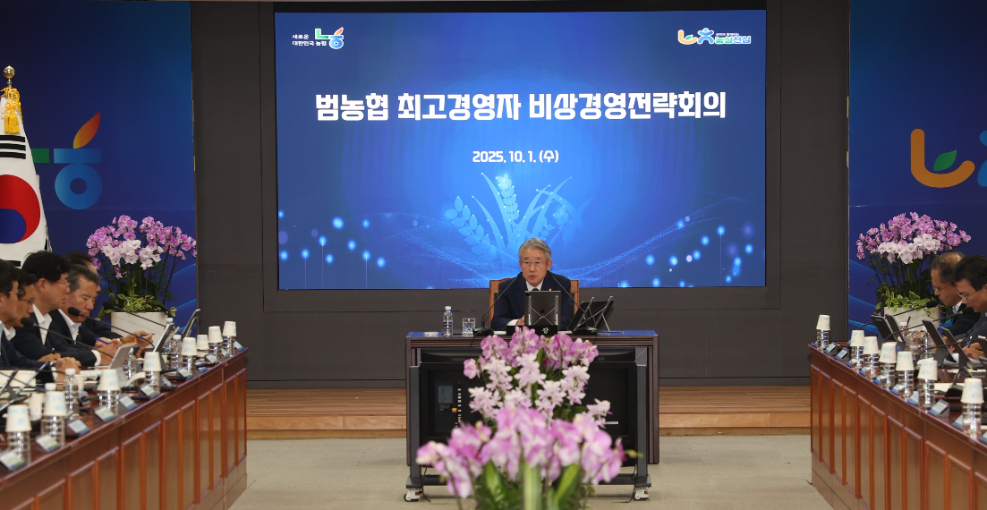 강호동 농협중앙회장, 범농협 계열사 사장단 회의 주재