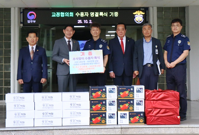 (사진제공=창원교도소)