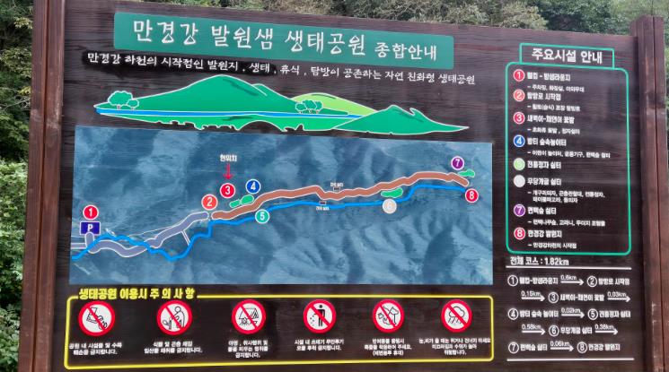 완주군, 만경강 발원샘 생태공원 준공식 연다