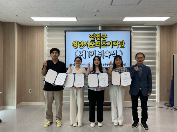 진천군청년센터, 2025 청년 서포터즈 기자단 위촉