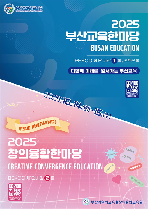 (제공=부산교육청)