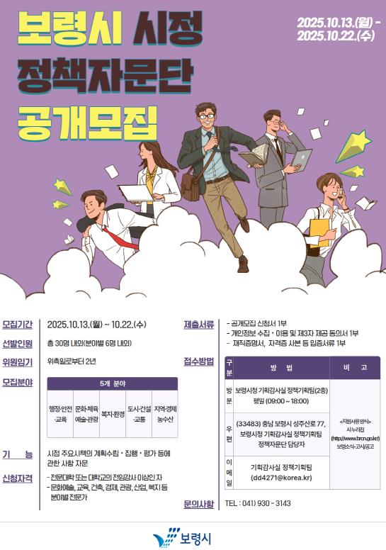 시정 정책자문단 모집 포스터