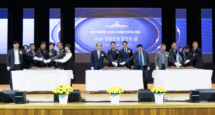 ‘2024년 농업인의 날’ 행사 모습