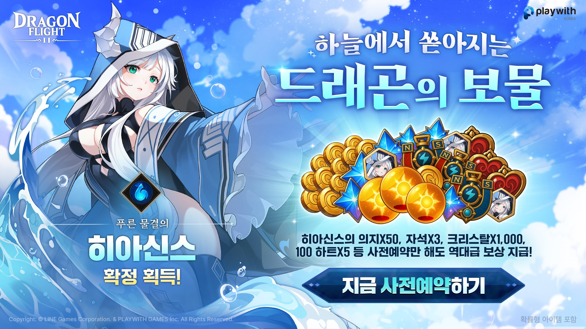 플레이위드코리아, 신작 모바일 슈팅 ‘드래곤 플라이트2’ 사전예약 시작