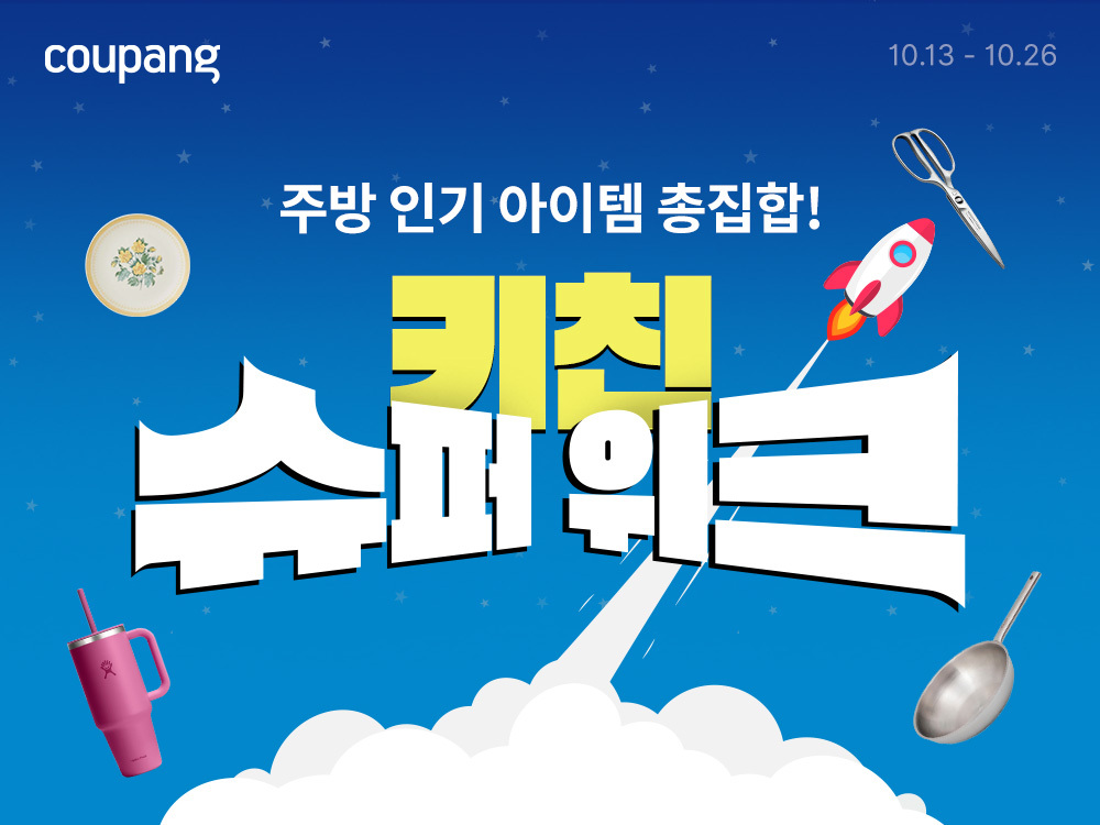 쿠팡, '키친 슈퍼 위크' 개최