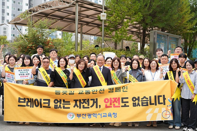 (사진제공=부산교육청)
