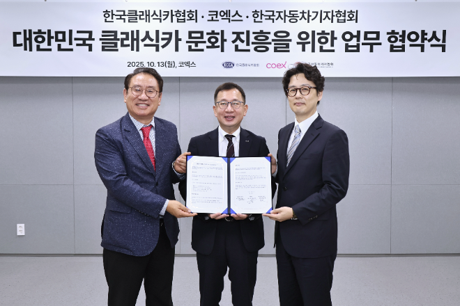 코엑스-한국클래식카협회-한국자동차기자협회, 국내 클래식카 문화 활성화 위한 협약 체결