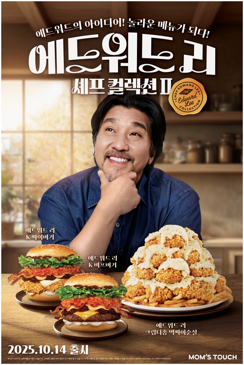 맘스터치, 에드워드 리 셰프와 두 번째 협업 제품 출시