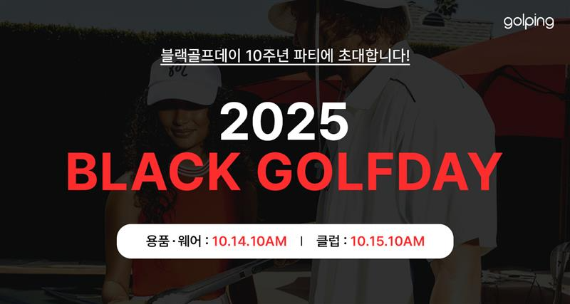 골프존커머스, 2025 블랙골프데이 진행