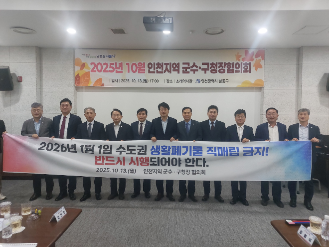 인천지역 군수․구청장 협의회 / 인천시청