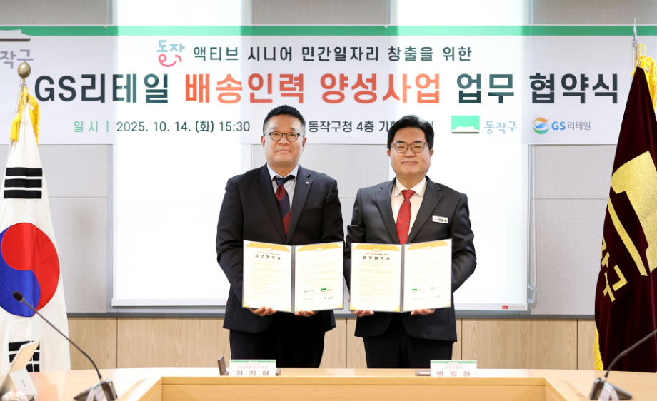 GS리테일-동작구, 도보 배송원 어르신 일자리 사업 협약 체결