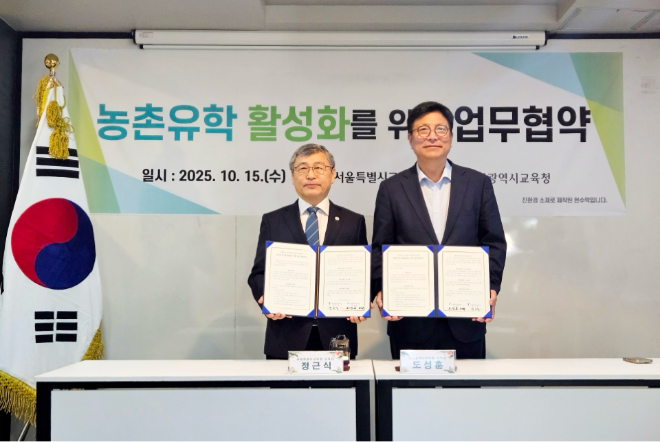 인천광역시교육청, 서울시교육청과 농촌유학 업무협약 체결 / 인천시교육청