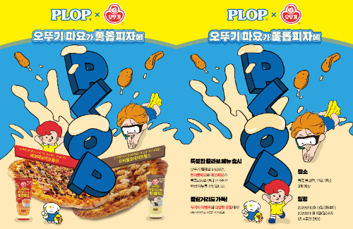 오뚜기, 매코매요·트러플마요 한정 메뉴 운영