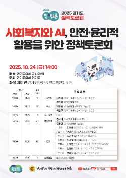 토론회 안내 포스터 / 경기도의회