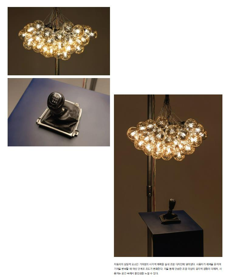 자동차 기어봉 활용 조명 작품