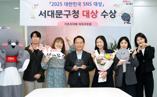 서대문구 '2025 대한민국 SNS 대상' 기초지자체 부문 대상 쾌거