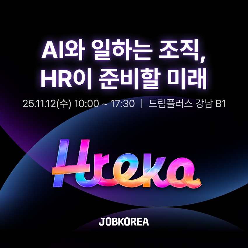 잡코리아, 흐레카(Hreka) 컨퍼런스 진행