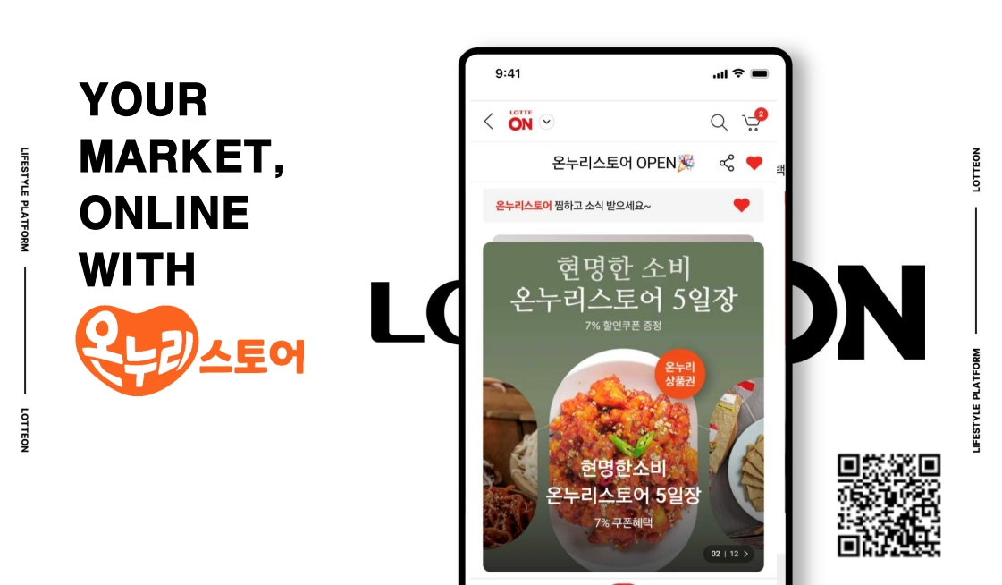 롯데온, 전국우수시장박람회 참여해 전통시장 디지털 전환 사례 공개