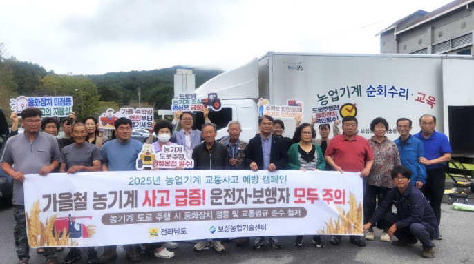 2025년 농업기계 교통사고 예방 캠페인 추진