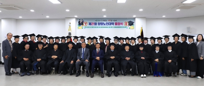 양양군, 제21회 양양노인대학 졸업식 개최