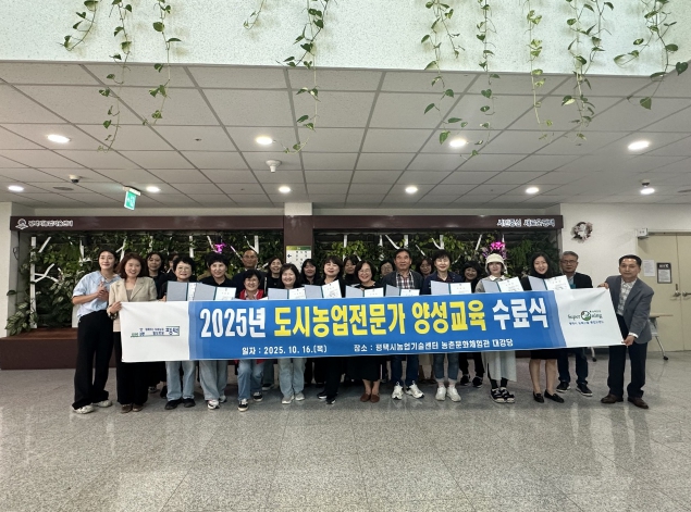 평택시, 2025년 도시농업 전문교육 수료자 22명 배출!