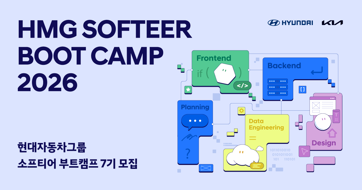 현대차·기아, 소프티어 부트캠프 7기 모집 포스터.(사진=현대자동차)