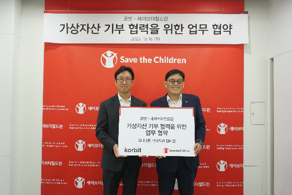 코빗, 세이브더칠드런과 가상자산 기부 협력 착수