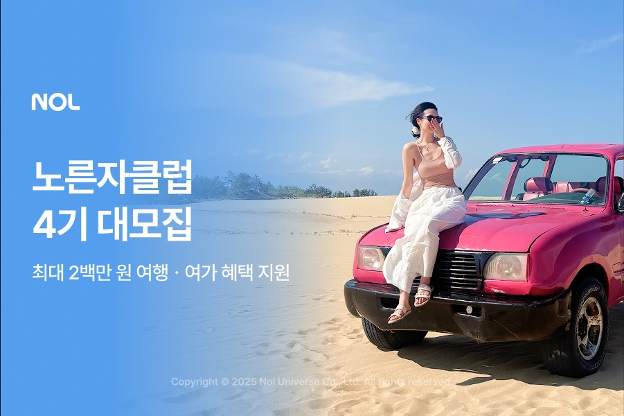 NOL, 노른자클럽 4기 모집