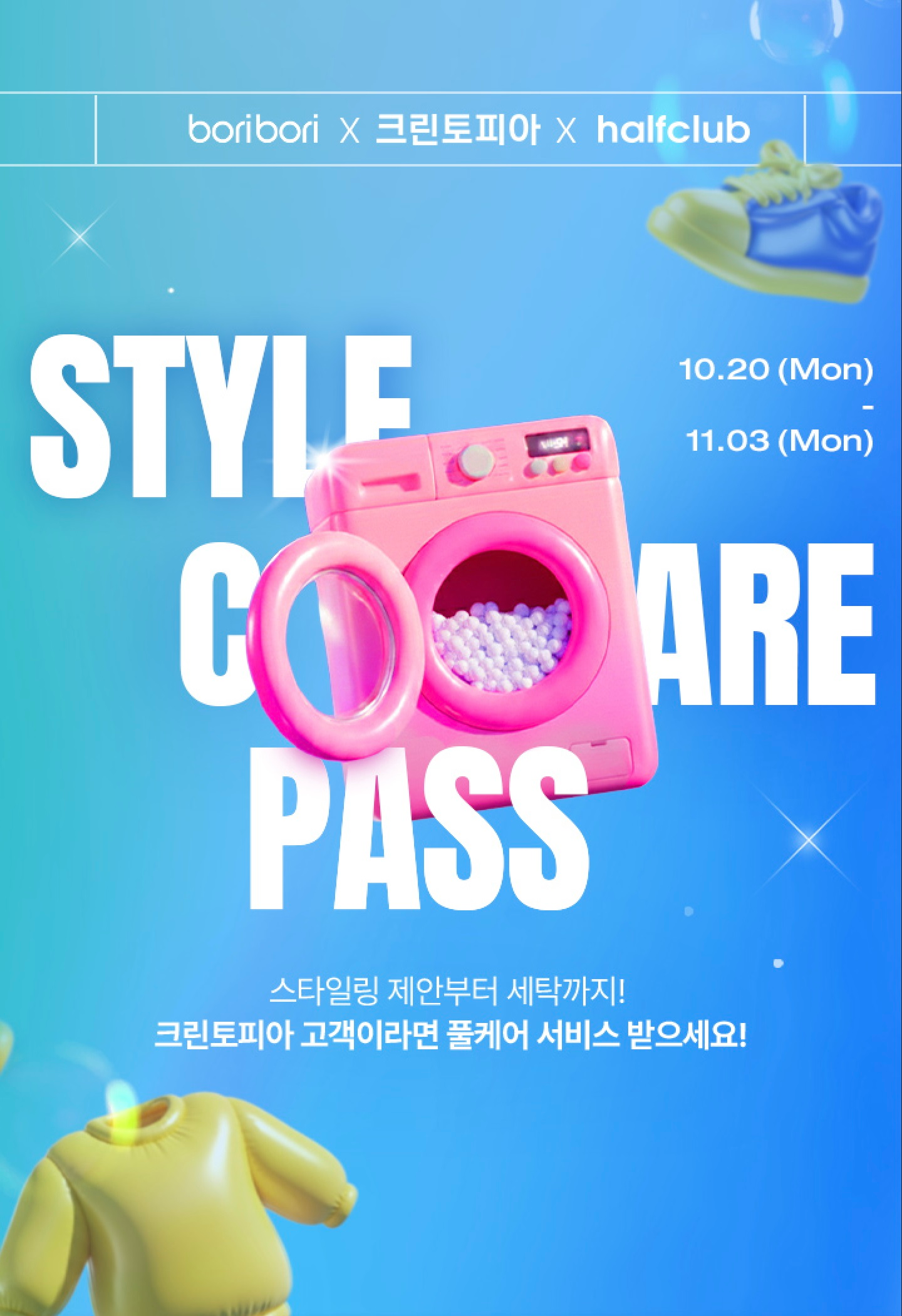 LF 트라이씨클, 크린토피아와 협력하여 캠페인 진행