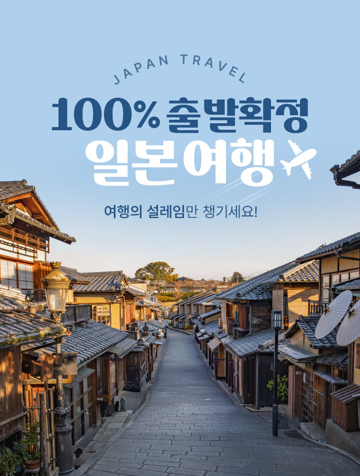 노랑풍선, 일본여행 기획전 진행