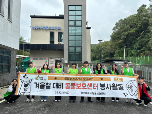 BBQ 올리버스, 용인 동물보호센터서 봉사활동 진행
