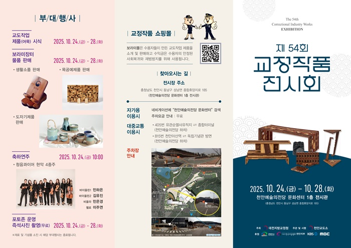 (제공=천안교도소)