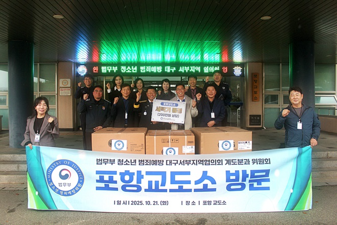 (사진제공=포항교도소)