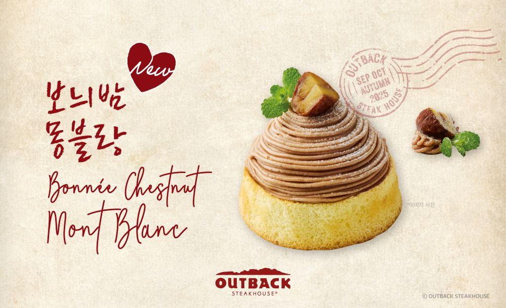 아웃백, “가을 시즌 디저트 ‘보늬밤 몽블랑’ 판매 호조”