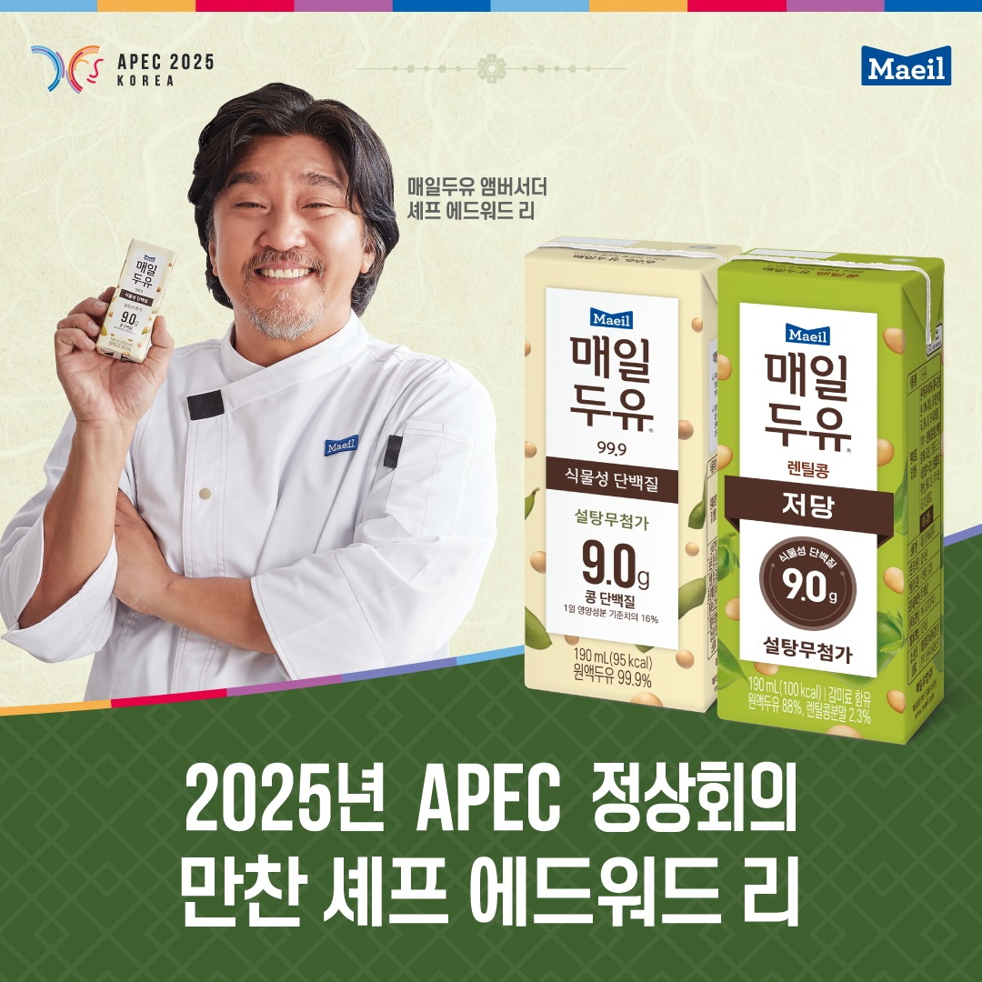 매일유업, APEC 2025 경주 정상회의 기념 특별 기획전 진행