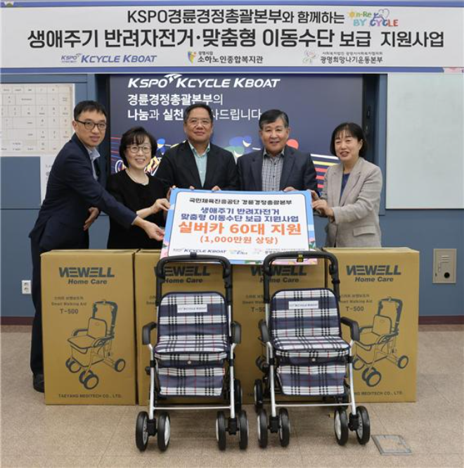 경륜경정총괄본부는 지난 15일, 광명시 소하노인종합복지관을 찾아 어르신 주행 보조기 60대를 전달했다.(사진=국민체육진흥공단)