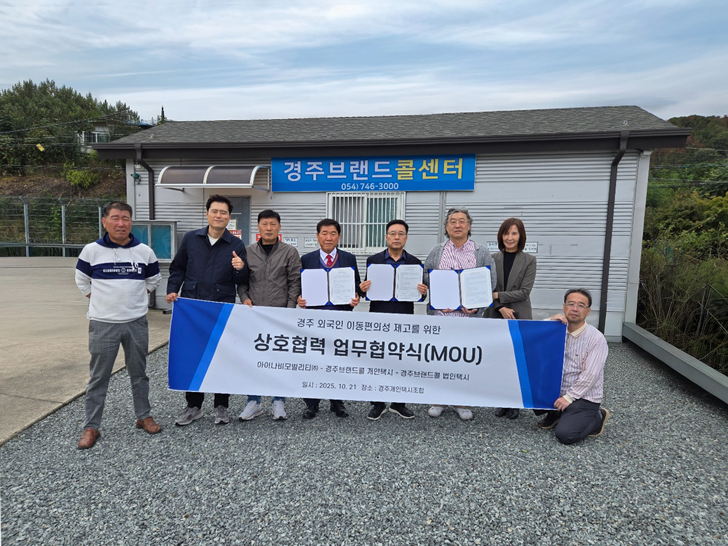 (왼쪽 네 번째부터) 경주콜 김재봉 지부장, 아이나비모빌리티 장진안 대표, 하나택시 김명환 대표 등이 업무협약 체결 후 기념촬영을 하고 있다.(사진=팅크웨어)