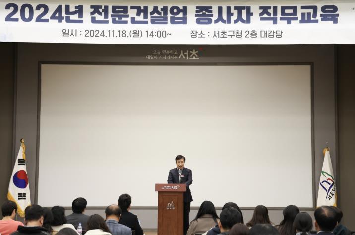 지난해 열린 2024년 전문건설업 종사자 직무교육에서 전성수 서초구청장(가운데)이 전문건설업체 종사자들에게 인사말씀하고 있다.