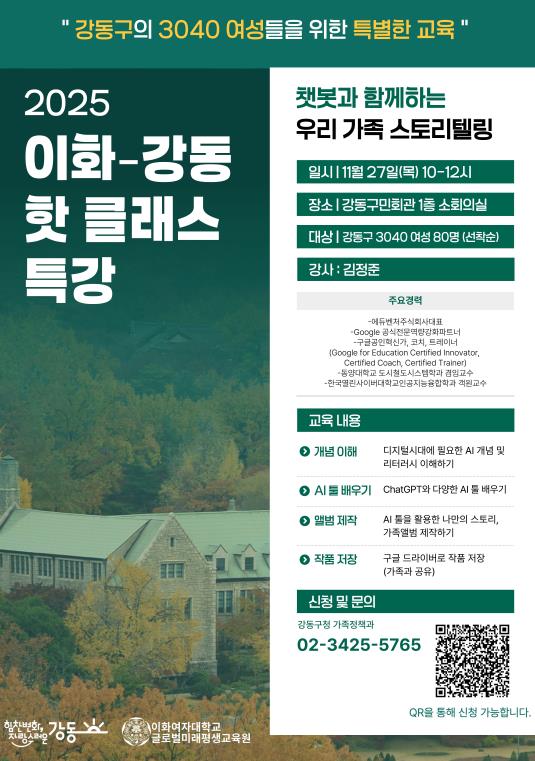 이화·강동핫클래스 특강 홍보물