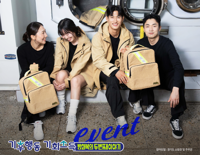 ‘기후행동 기회소득’ 이벤트 홍보 사진 / 경기도청