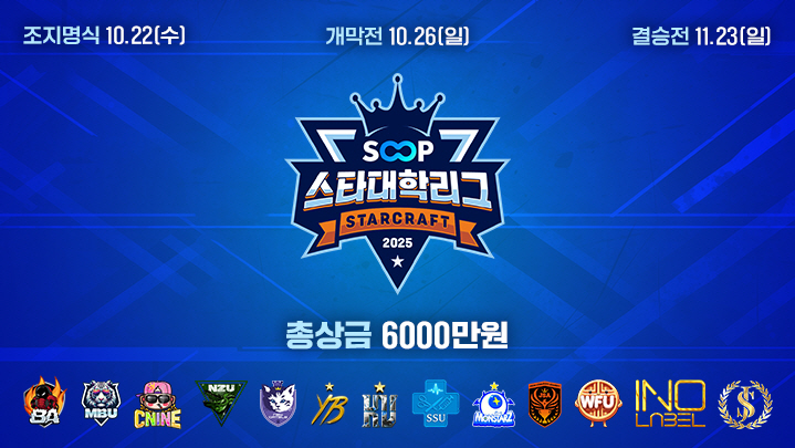 SOOP, ‘스타대학리그’ 진행